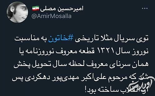 سوتی جدید سریال خاتون/ عکس